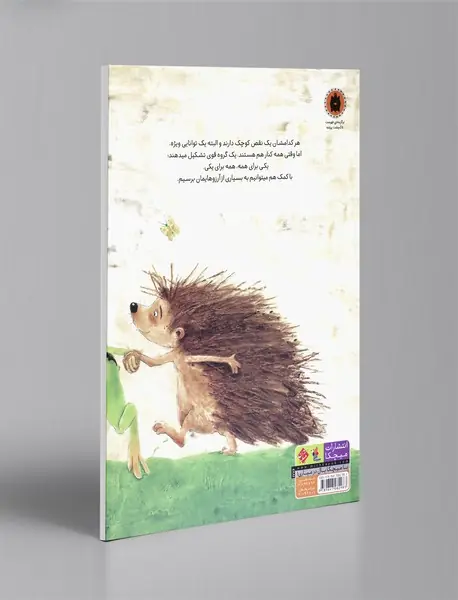 یکی برای همه، همه برای یکی
