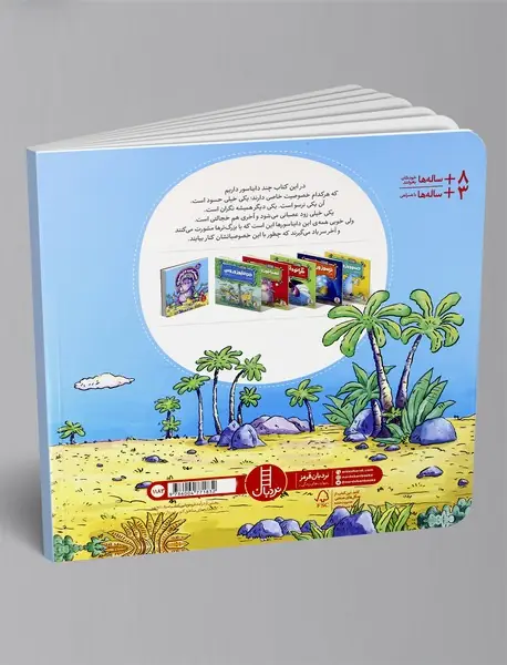 احساسات دایناسوری