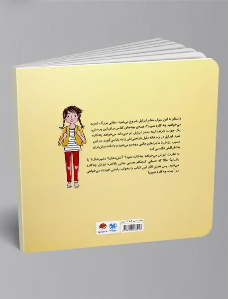 می‌خواهم چه‌کاره شوم؟