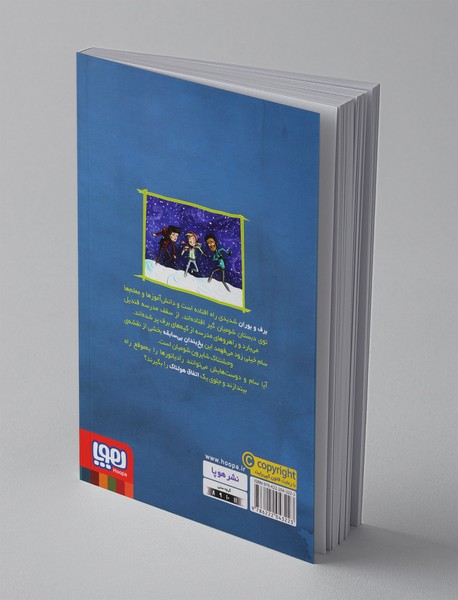 وحشت در دبستان شومیان 5