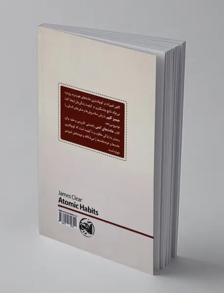 عادت‌های اتمی