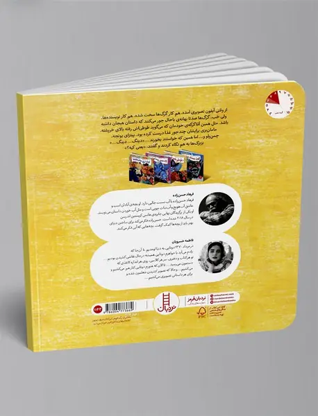 طوطی روی خرپشته
