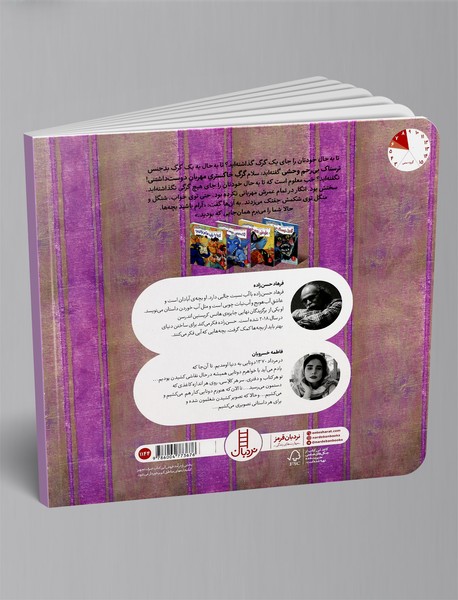 گرگ بدجنس دوست‌داشتنی!