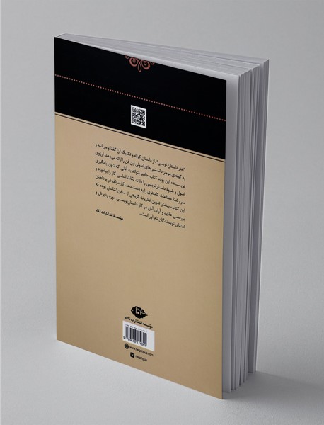 هنر داستان‌نویسی