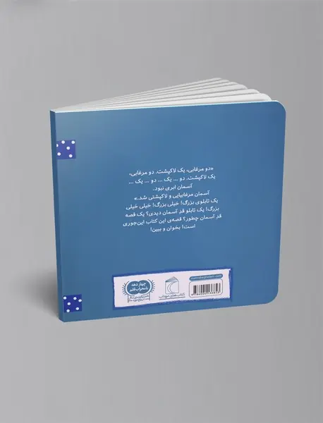 قصه‌ی تازه‌ی لاک‌پشت‌ها و مرغابی‌ها