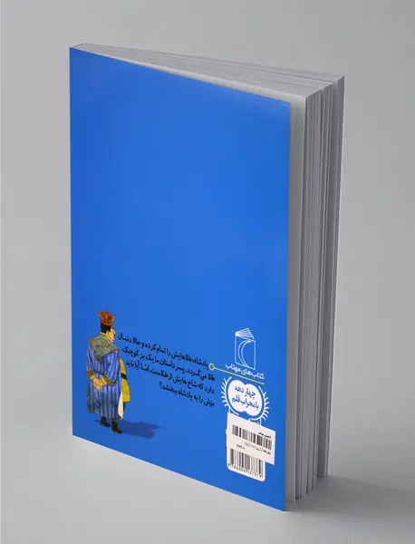 داستان پسر، بز و پادشاه