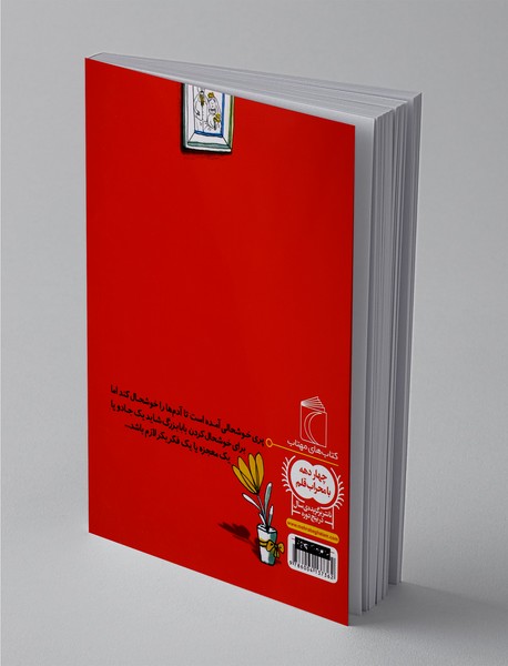 یک روز خوشحال