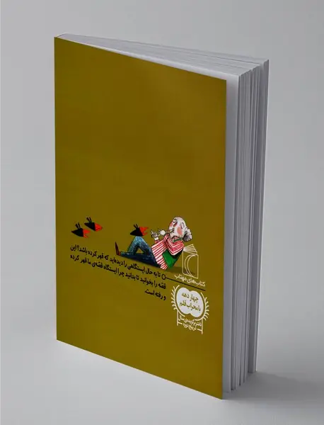 ایستگاه درختی