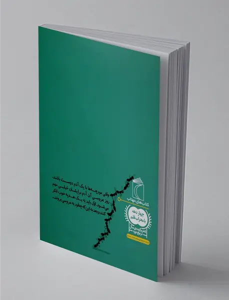 مورچه‌ها و عروسی بلورخانوم