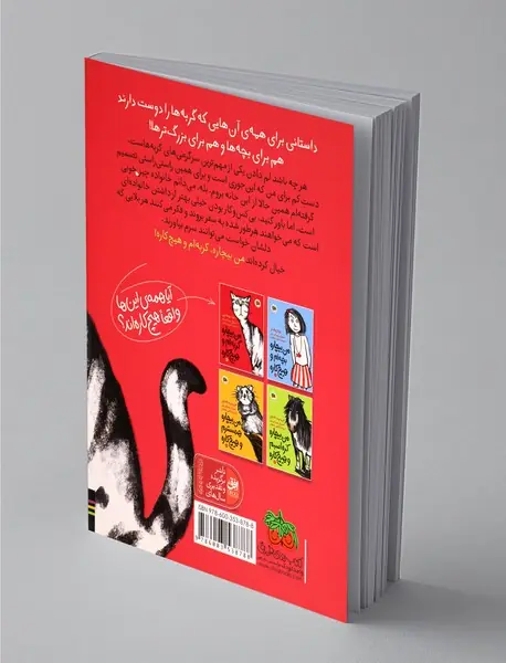 من بیچاره گربه‌ام و هیچ‌کاره