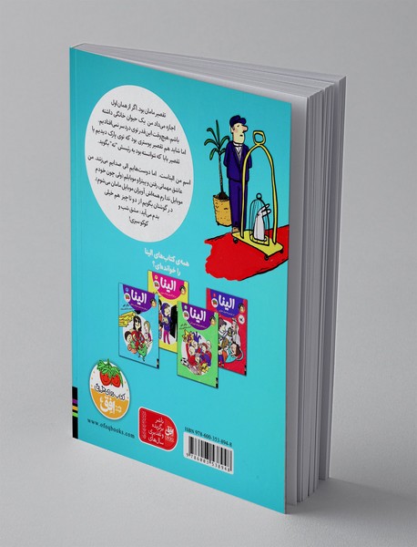 الینا در هتل سه ستاره ی حیوانات خانگی