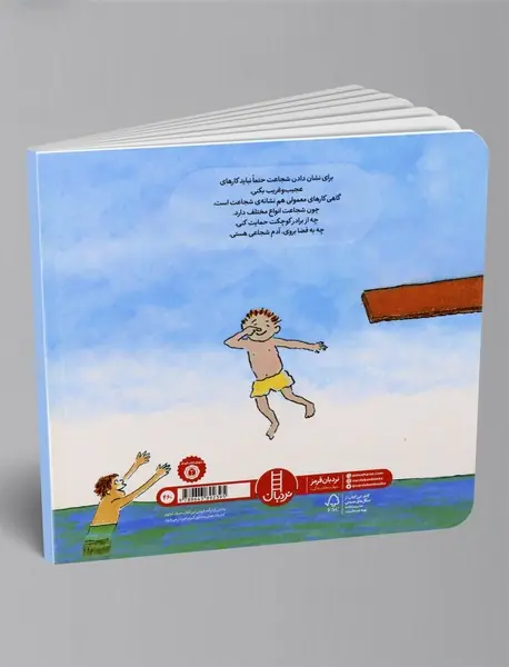 بچه های شجاع