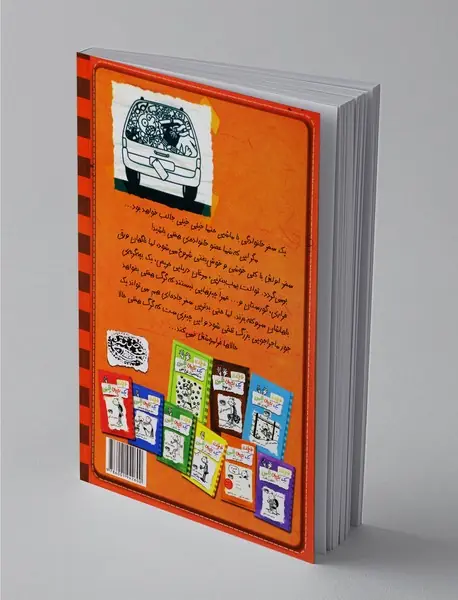 خاطرات یک بچه‌ی چلمن 10