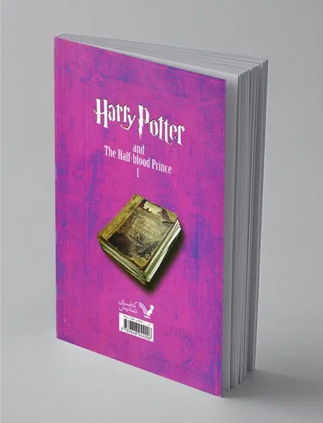 هری پاتر و شاهزاده دورگه - جلد اول