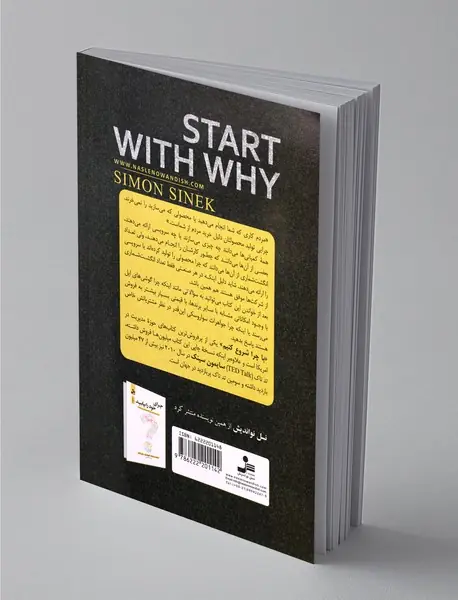 با چرا شروع کنیم