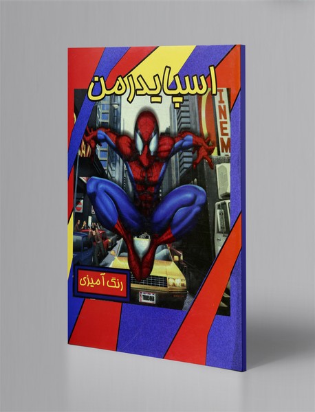 رنگ‌آمیزی اسپایدرمن
