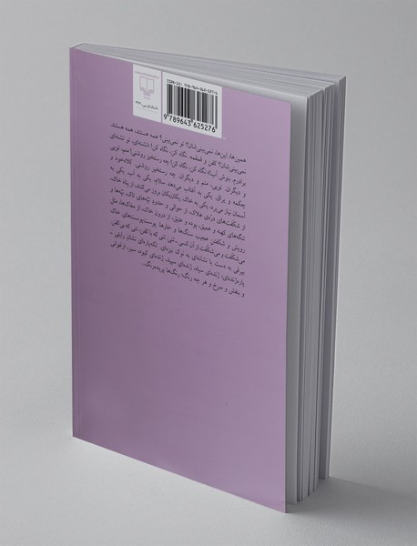 طریق بسمل شدن