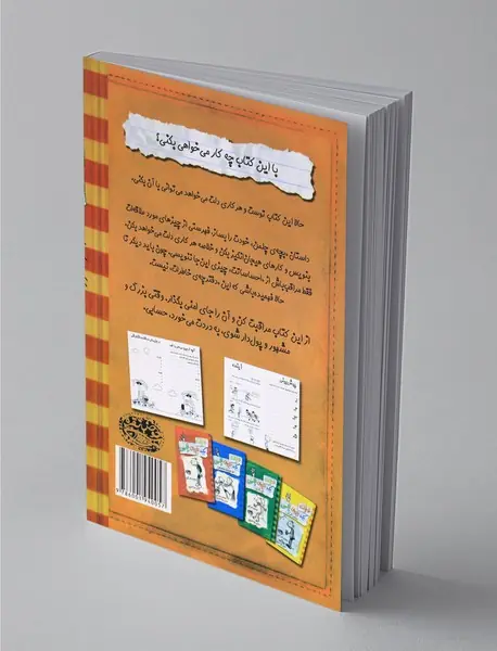 خاطرات یک بچه‌ی چلمن 5