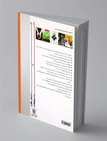 عاقلانه انتخاب کنید و عاشقانه ازدواج کنید