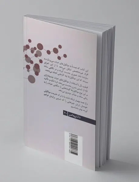 مولکول‌ها