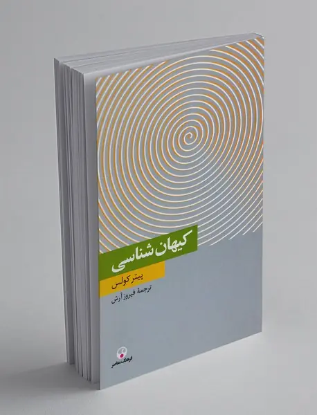 کیهانشناسی کیهانشناسی