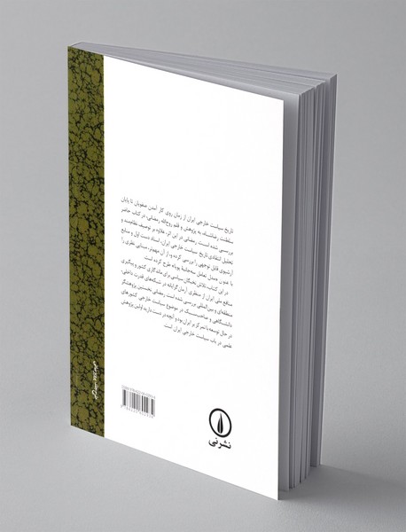 تاریخ سیاست خارجی ایران