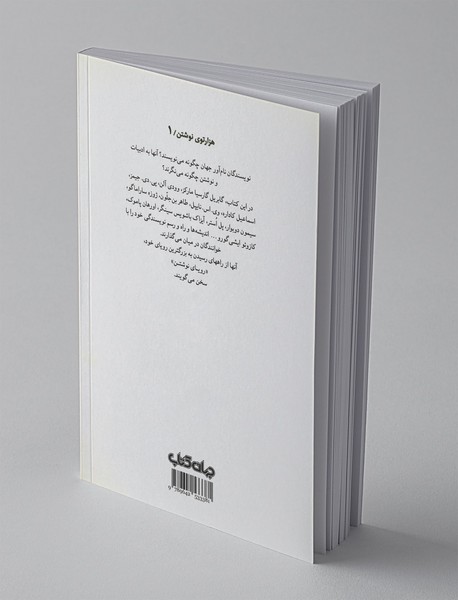 رویای نوشتن