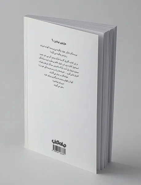 رویای نوشتن