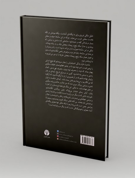 میعاد در دوزخ