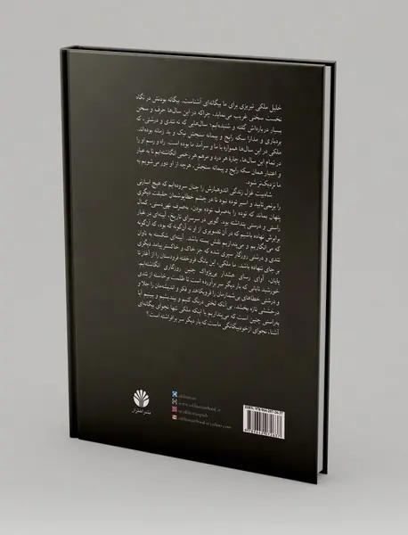 میعاد در دوزخ