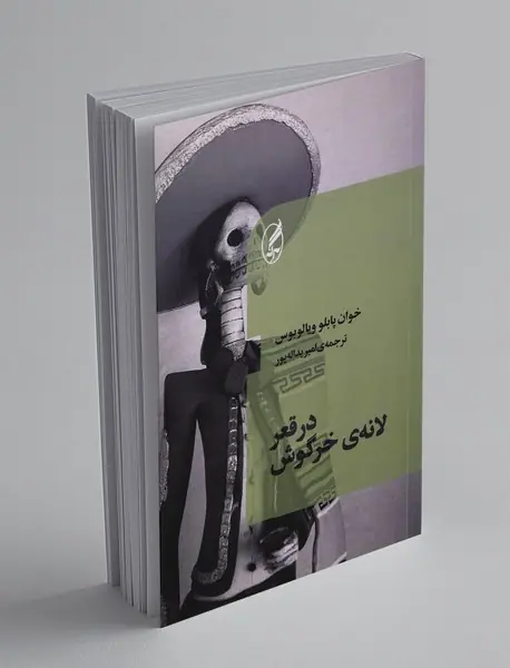 در قعر لانه‌ی خرگوش