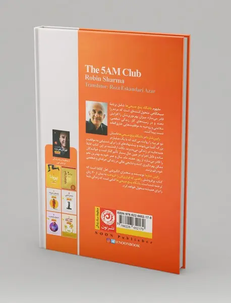 باشگاه پنج صبحی ها