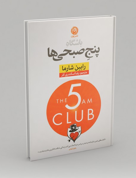 باشگاه پنج صبحی ها باشگاه پنج صبحی ها
