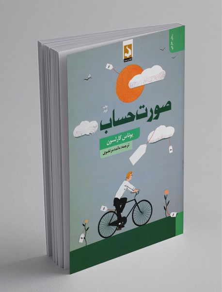 صورت حساب صورت حساب