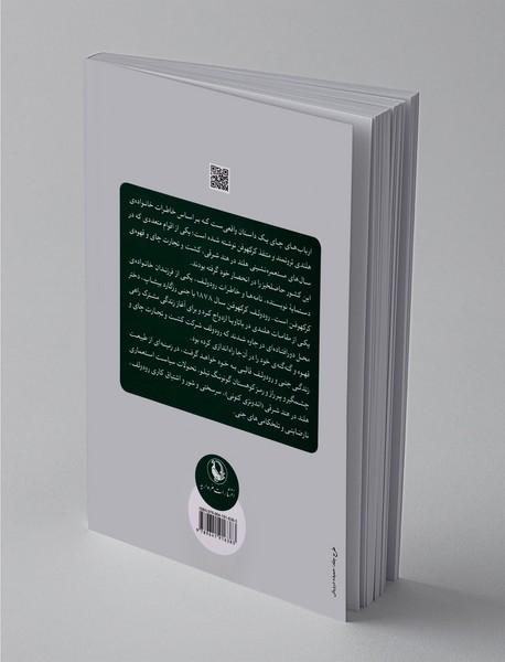 ارباب‌های چای