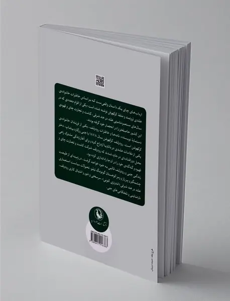 ارباب‌های چای