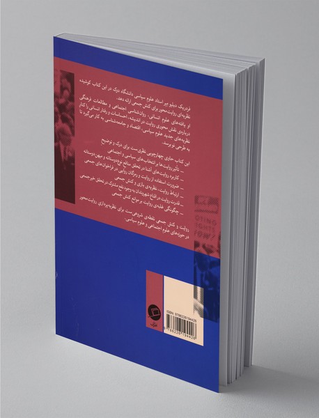 روایت و کنش جمعی