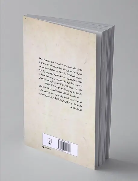 در باب شهریار