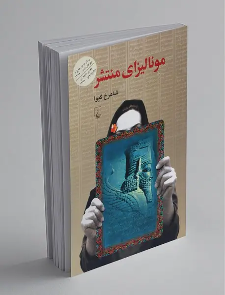 مونالیزای منتشر