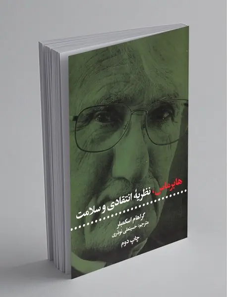 هابرماس، نظریه انتقادی و سلامت