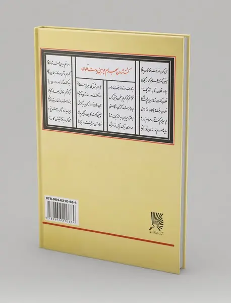 متخب شاهنامه