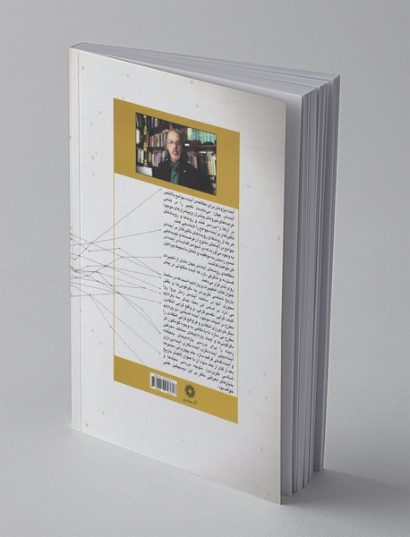 تغییرات و پارادایم