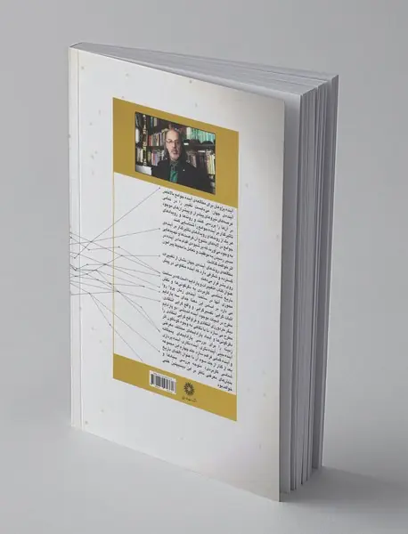 تغییرات و پارادایم