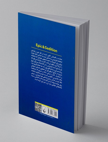 حماسه و نافرمانی