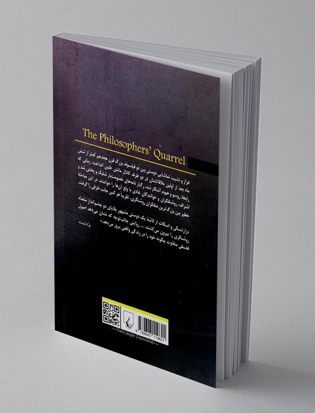 جدال فیلسوفان