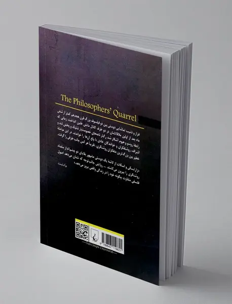 جدال فیلسوفان