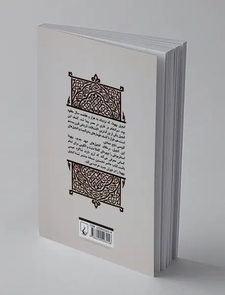 انجیل یهودا