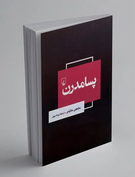 پسامدرن