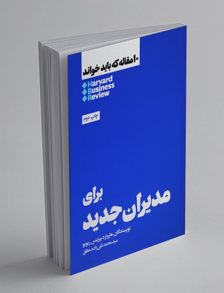 برای مدیران جدید برای مدیران جدید