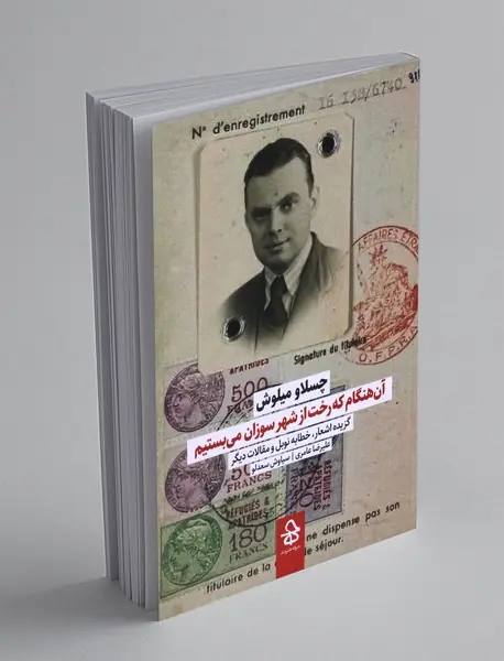 آن هنگام که رخت از شهر سوزان می بستیم